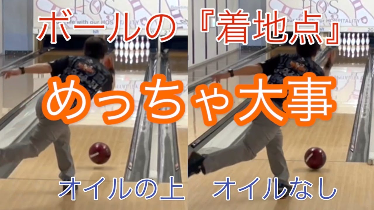 【着地点】ファウルラインの「前」のボールを投げよう！