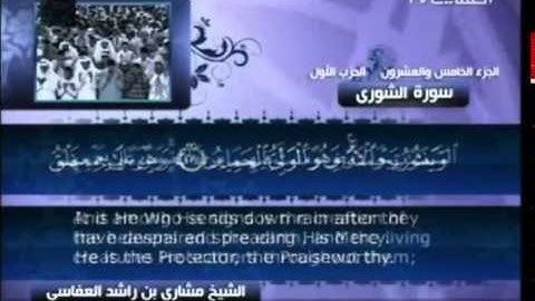42 سورة الشورى 42 كاملة بالترجمة قناة العفاسي