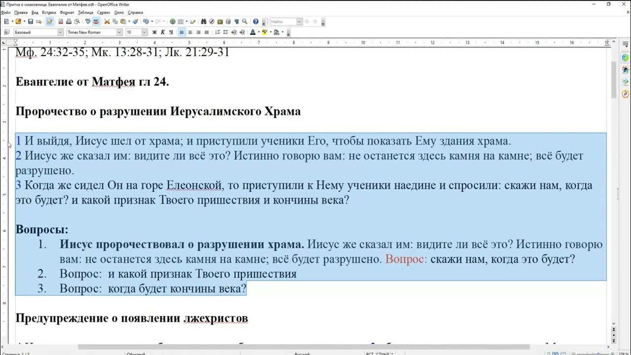 Толкование 24 главы евангелия от матфея. Толкование 24 главы евангелия от матфея. Толкование 24 главы евангелия от матфея. Евангелие от матфея. Николас райт: иисус и победа бога.