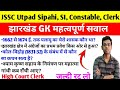 Jharkhand GK important Questions | JSSC Utpad Sipahi SI Constable Clerk