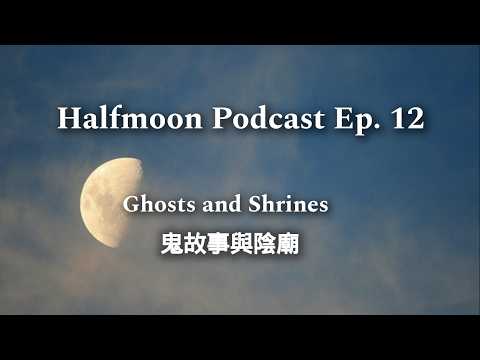 Ghosts and Shrines - Halfmoon Podcast Episode 12