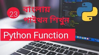 Python function Bangla Part : 23
