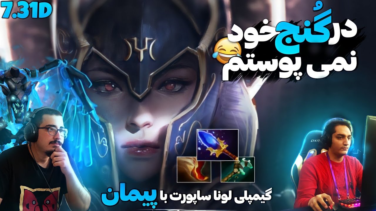 😃 گیم پلی لونا ساپورت با پیمان: در گُنجِ خود نمی پوستم |Luna Support Gameplay With olagheparande🙂