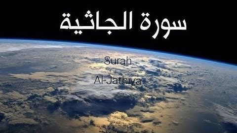 تلاوة من القلب للقرآن✨💚|سورة الجاثية