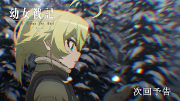 幼女戦記 7話 海外