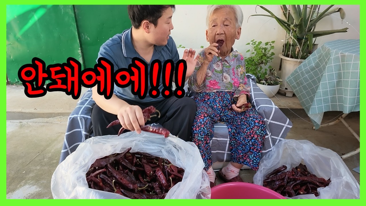 91세 치매할머니가 갑자기 매운 고추를 입에 넣은 이유
