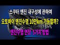 [자가정비]#245 오토바이 엔진수명 10만km 가능할까?/엔진수명 연장을위한 5가지방법/엔진내구성에관하여