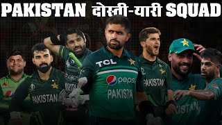 Pakistan Squad for T20 World Cup 2024 SWOT Analysis_दोस्ती- यारी वाली Squad ? Cricmind