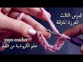 Crochet Lessons For Beginners Lesson 3 Crochet The Slip Stitch And Its Uses YoYoCrochet 
