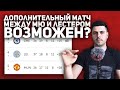 ОБЪЯСНЯЮ РАСКЛАД с ТОП-4 в АПЛ! Может ли быть назначен РЕШАЮЩИЙ матч?