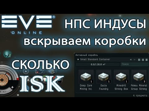 Видео: Ново състезание NPC разкри за EVE