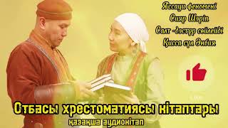 Жүректегі қағба | Ұстазды құрметте | Яссауи феномені | Өзбек хан жайлы хикая | Отбасы хрестоматиясы