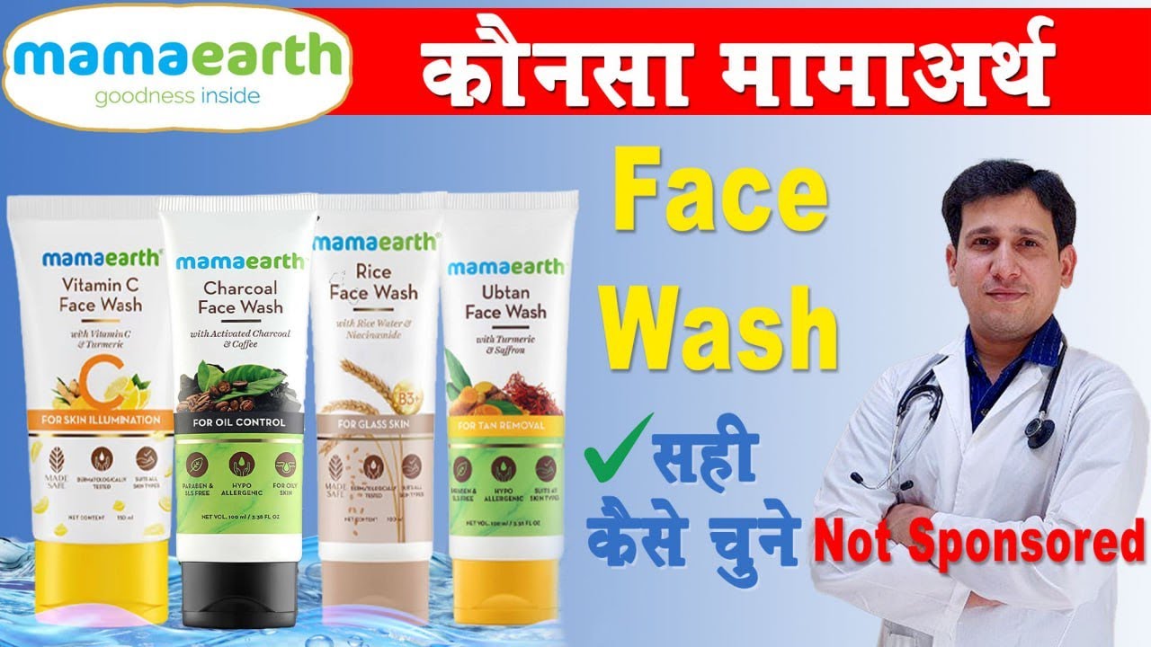Mamaearth Face Wash | Mamaearth | mamaearth products | best face wash | mamaearth face wash