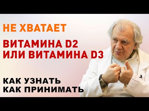 Витамин Д (D) и проблемы опорнодвигательного аппарата. Алименко А.Н. (03.04.2019)