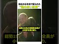 【驚愕】会社の忘年会で配られた“謎の赤い封筒”。中身を確認した従業員たちが絶叫し、その場で泣き崩れた凄まじい真実!