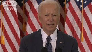 米バイデン大統領　220兆円規模の投資計画を発表(2021年4月1日)