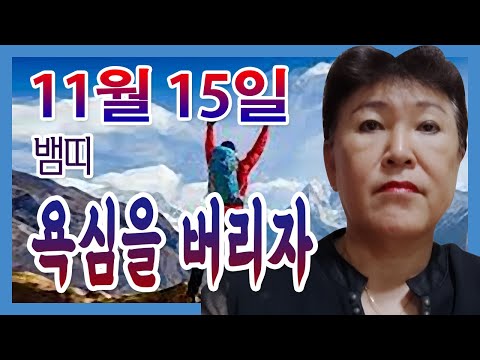 [오늘의 운세] 2021년 11월 13일 띠별운세 <strong>천명보살</strong> ☎010-3879-4838  부산 용한점집 유명한점집 유명한무속인 용한무당 리얼 점사 리얼테스트 실제점사 운세 사주