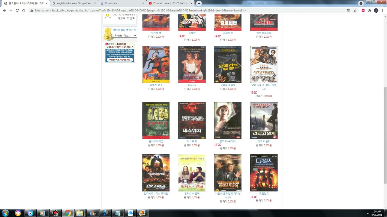 Me Looking at 300 Pages of RARE Korean VHS tapes + Rare KOREAN VHS Images 9/30/21