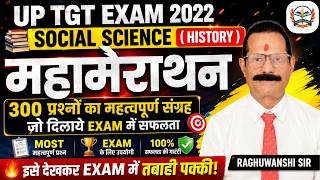 UP TGT SOCIAL SCIENCE History Marathon | UP TGT SST History | UP TGT Social Science Marathon Class