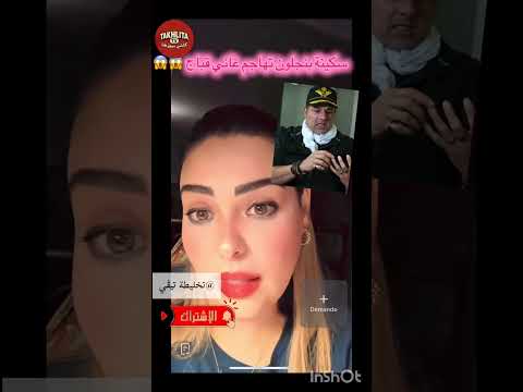 سكينة بنجلون حطاتو فصطل لراني قباج شنو دار ليها اكسبلور المشاهير مشاهير العرب المغرب الجزائر