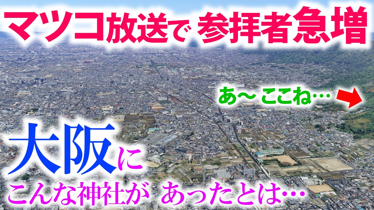 ⚠️It Really Exists in Osaka! The Incredible Shrine That Saw a