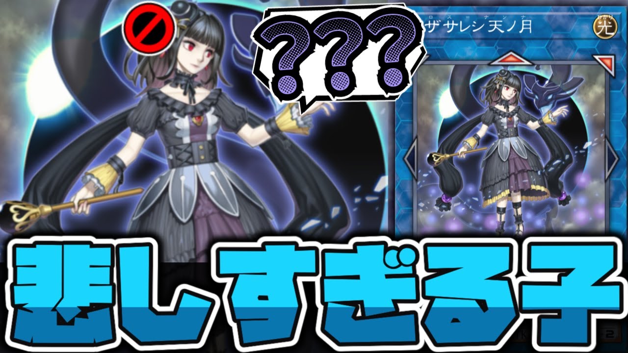 Yu-Gi-Oh!] The biggest false accusation ban card in history