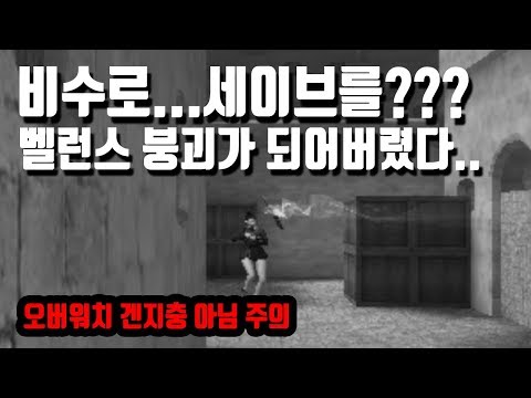 [서든어택] 비수로 세이브를??? 벨런스 붕괴가 되어버렸다... 오버워치 겐지충 아님 주의 with(독감,우야유튜브)[즐겜유저만석][sudden attack]