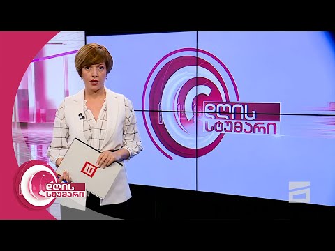 დღის სტუმარი 15:45 - 16.06.2020