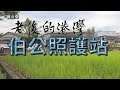 健康與社會問題