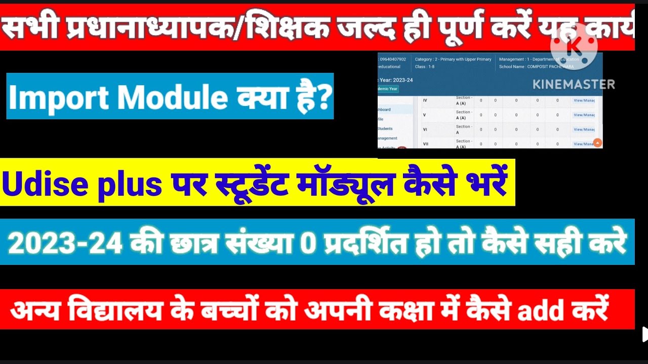 UDISE+Student profile update 2023-24|udise plus student data kaise bhare 2023-24 
