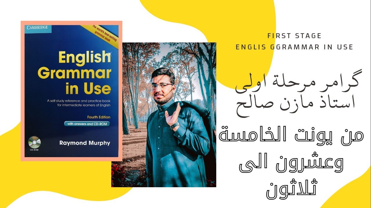 دورة النحو مرحلة اولى || قسم اللغة الانكليزية  يونت 25,26,27,28,29,30
