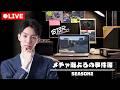 【#ストグラ Season2】106日目 仕事終わり警察【#メチャ南よる】※鳩、指示コメ、他下げ禁止