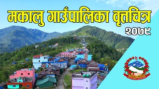 (Makalu Gaunpalika Documentary) मकालु गाउँपालिका वृत्तचित्र–२०७९  (Documentary-16) screenshot 4