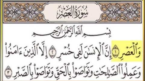 سورة العصر - القارئ رامي حسن