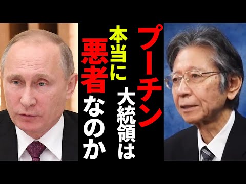 【馬渕睦夫】プーチン大統領は本当に悪者なのか...【ひとりがたり/振り返りpart5】