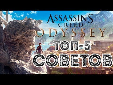 Видео: Обзор Assassin's Creed Odyssey - обширное и щедрое путешествие