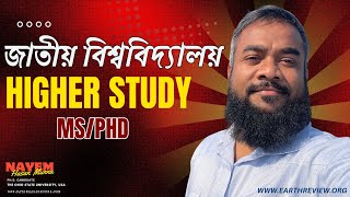 জাতীয় বিশ্ববিদ্যালয় থেকে Higher Study Abroad | MS / PhD Full Funded Scholarship Guideline
