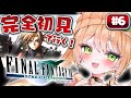 #6 朝活【FF7/PSインターナショナル版】完全初見！人生初FFで名作RPGの世界へ！【FINAL FANTASY Ⅶ】 【 #みるまめ ┊#vtuber 】