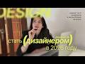 AI заменит дизайнеров к концу 2026? Что происходит с IT?