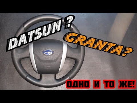 Как снять руль датсун, лада гранта
