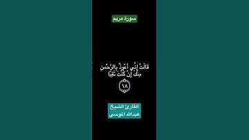 تلاوة عطرة من سورة مريم