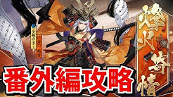 陰陽師 ゆるそば 神ゲー攻略 Youtube