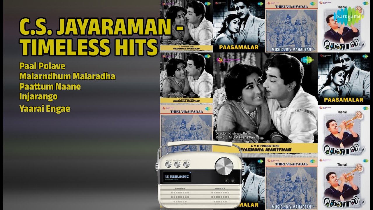 சி.எஸ். ஜெயராமன் ஹிட்ஸ் | C.S. Jayaraman Songs | Paal Polave | Malarndhum Malaradha
