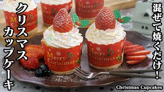 Cake (strawberry cupcake) | Easy recipe at home related to culinary researcher / Recipe transcription by Yukari's Kitchen