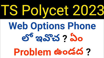 ts Polycet 2023 can we give web options in phone ? in telugu