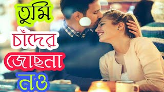 কবর লখ যত কবত শলপর আক যত ছব Tumi Chader Jochona Nou Naw Bangla Romantic Song 2020