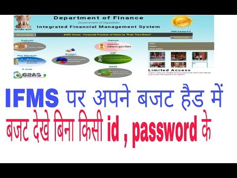 IFMS पर अपने बजट हैड का बजट बिना id & password  के देखे ।