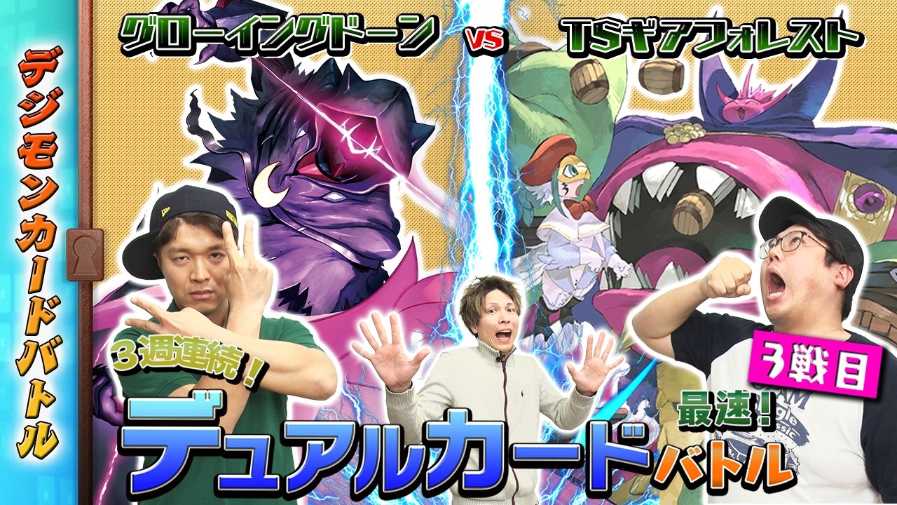 木曜21時】デジモンカードバトル #262 #デジカの部屋 DUAL REVOLUTION