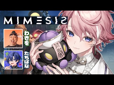 【 MIMESIS 】AIが人間に擬態して騙してくる!? ¦ #初見プレイ 【 Neo-Porte / 水無瀬 】