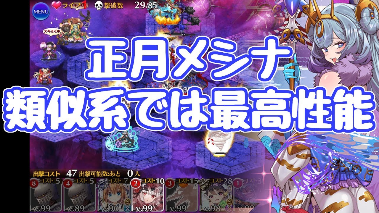 【千年戦争アイギス】正月メシナの性能評価と、魔神グシオンLv16☆4をメシナで攻略 海神の曙光メシナ まだ第二覚醒が!? 魔神降臨【神殿広報 ...